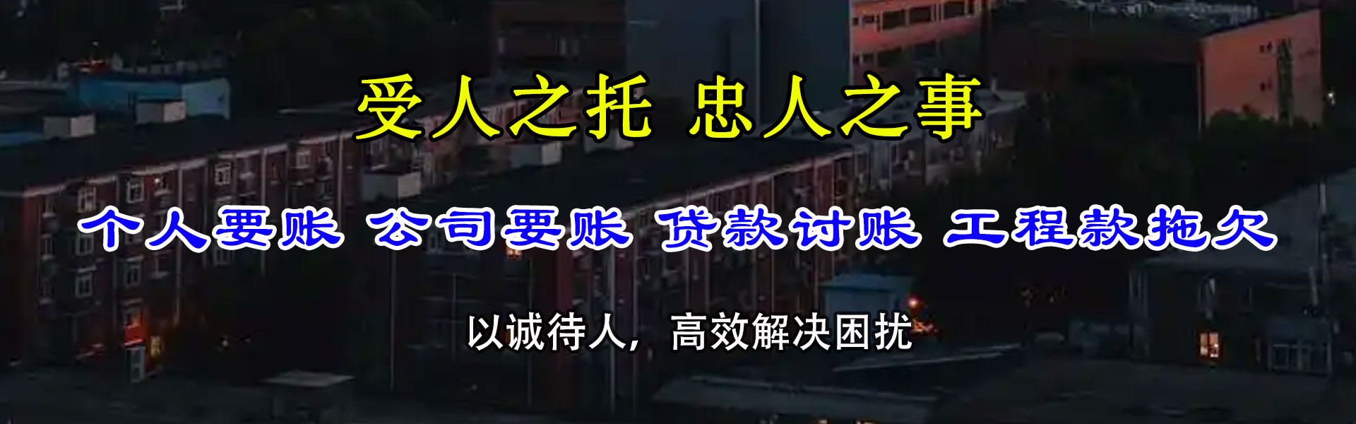 宿城收账公司